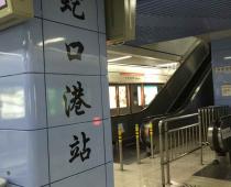 深圳地鐵2號(hào)線（蛇口線）蛇口港站：中央空調(diào)通風(fēng)系統(tǒng)、電氣系統(tǒng)、給排水系統(tǒng)、消防排煙系統(tǒng)